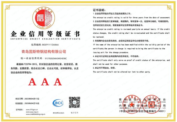 চীন QINGDAO GUSITE CONSTRUCTION ENGINEERING CO.,LTD সার্টিফিকেশন